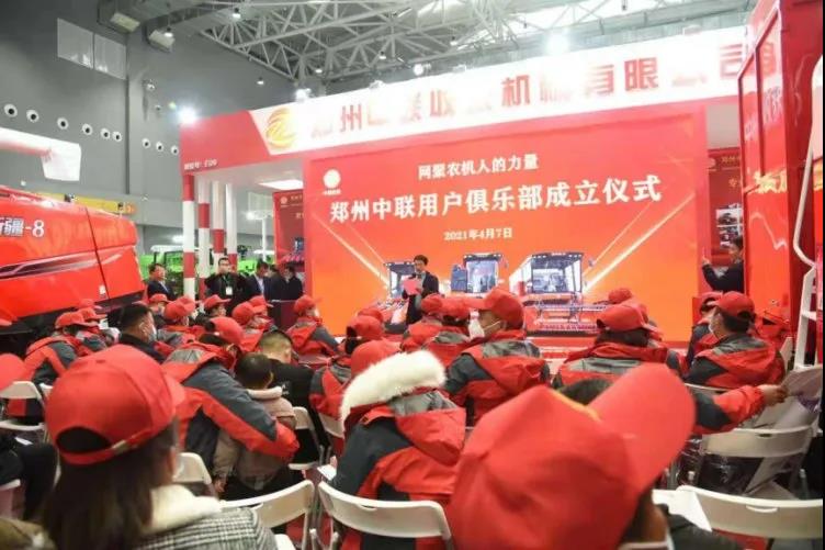 鄭州中聯農機用戶俱樂部成立
