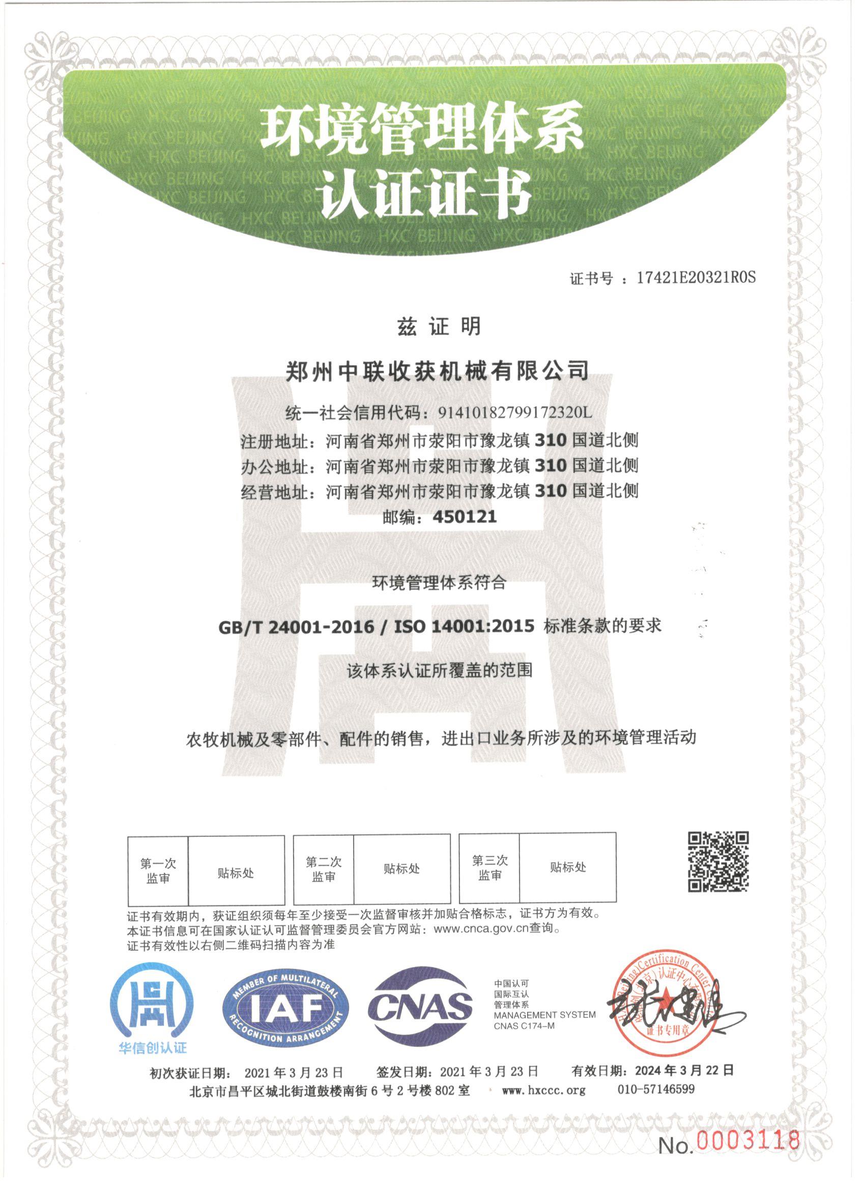 ISO9001環境管理認證體系