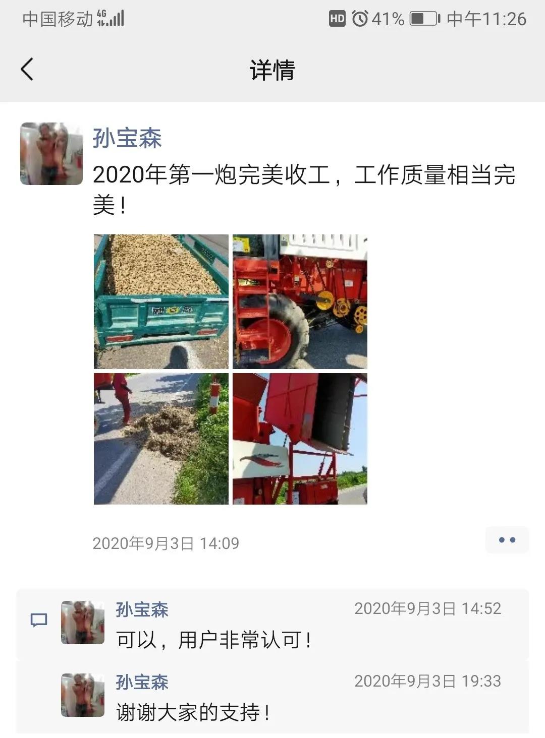 濰坊高密花生收獲專家——孫寶森和他的中聯收獲花生撿拾收獲機