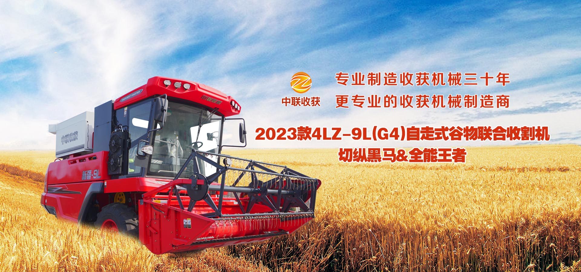鄭州中聯收獲機械有限公司